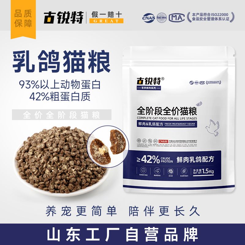 古锐特鲜肉乳鸽冻干鸡肉