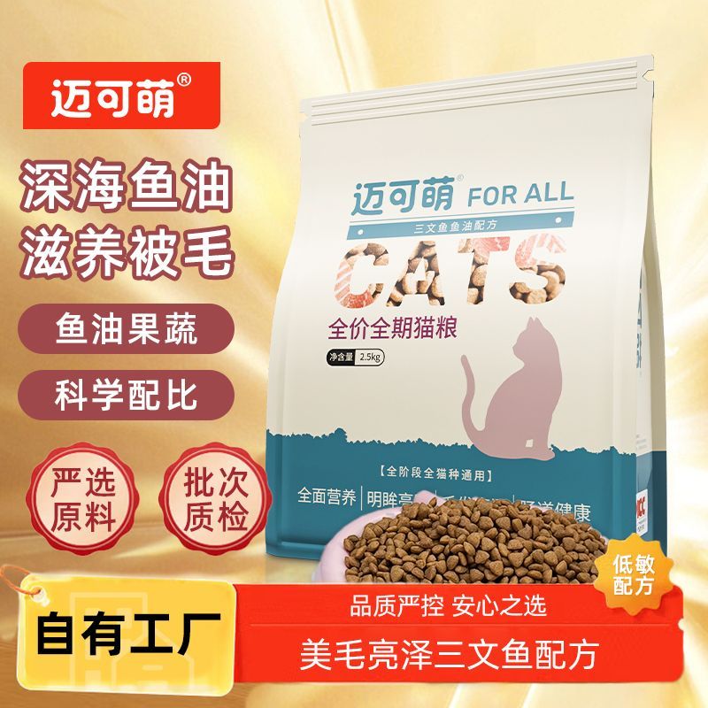 迈可萌全价三文鱼油猫粮