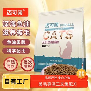 迈可萌全价三文鱼油猫粮营养高蛋白增肥发腮成猫幼猫通用猫粮清仓