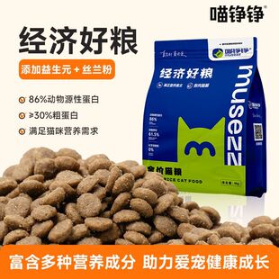 喵铮铮猫粮经济好粮成幼猫无谷鲜肉营养蛋白实惠通用型流浪猫清仓