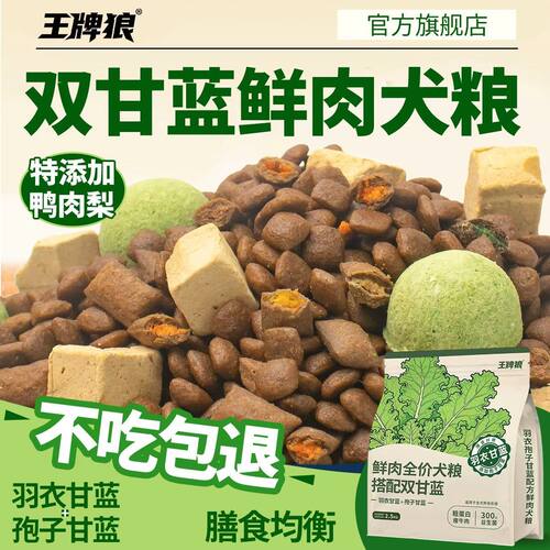 王牌狼双甘蓝冻干鸭肉梨