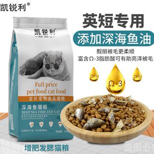 凯锐利英短猫专用猫粮成猫幼猫通用型营养长肉小颗粒猫主粮