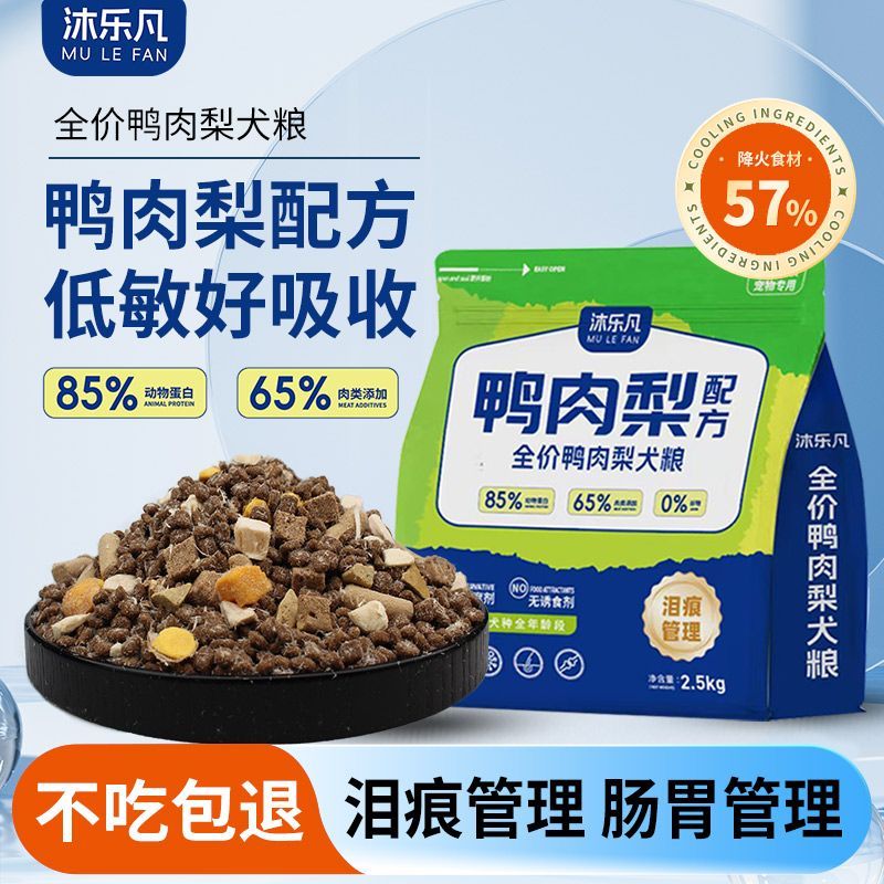 沐乐凡鸭肉梨狗粮成幼犬