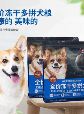 艾威德狗粮冻干多拼犬粮