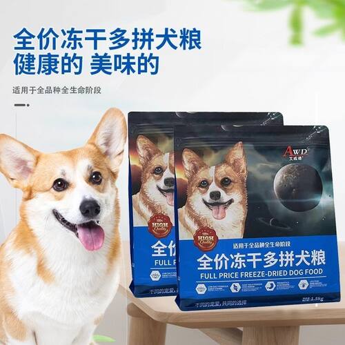 艾威德狗粮冻干多拼犬粮