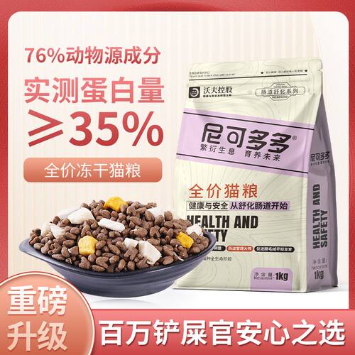 冻干猫粮增肥发腮成猫幼
