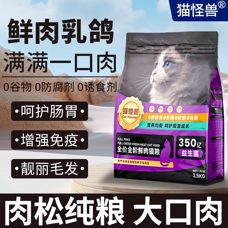 冻干乳鸽鱼肉夹心鲜肉粮成幼猫养胃美毛增肥发大袋猫粮通用型,宠物/宠物食品及用品,狗宠物服装/雨衣,淘宝优惠券,粉丝福利购,淘宝优惠卷
