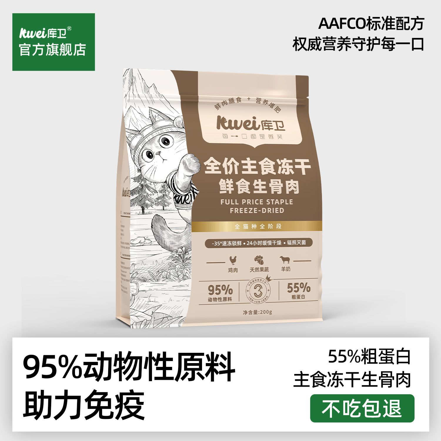 库卫全价主食生骨肉冻干