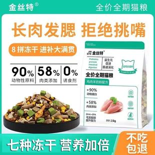 冻干猫粮5斤10斤成猫幼猫鸡肉羊奶布偶蓝猫全阶段猫粮金丝特便宜