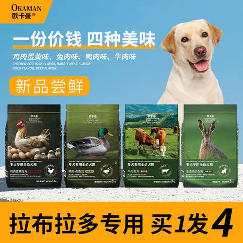 欧卡曼拉布拉多专用狗粮