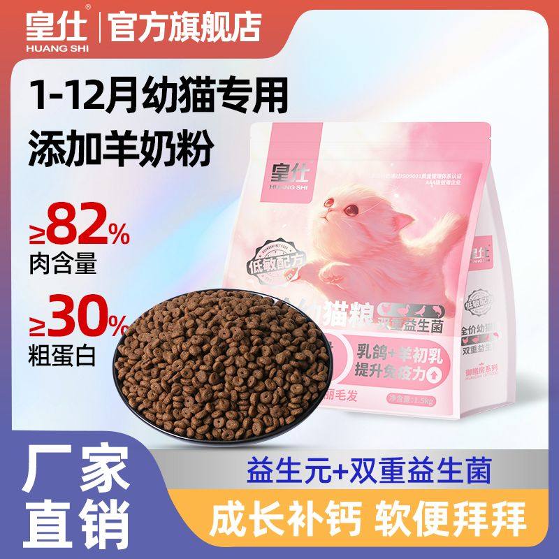 皇仕幼猫专用猫粮1到12个