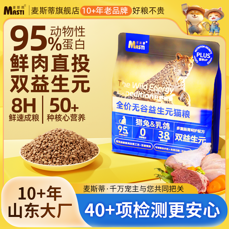 麦斯蒂益生元乳鸽鲜肉猫