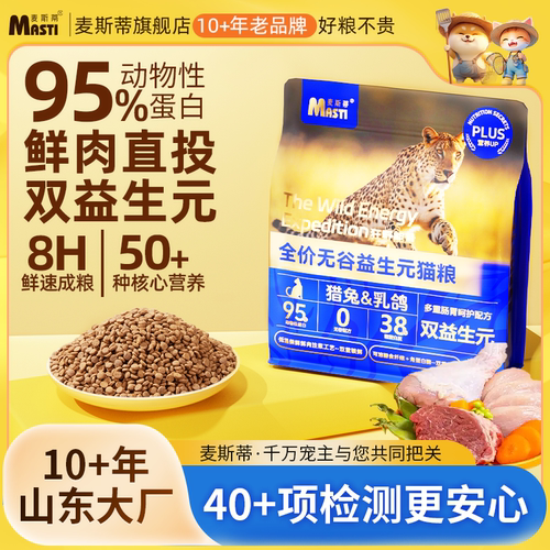 麦斯蒂益生元乳鸽鲜肉猫