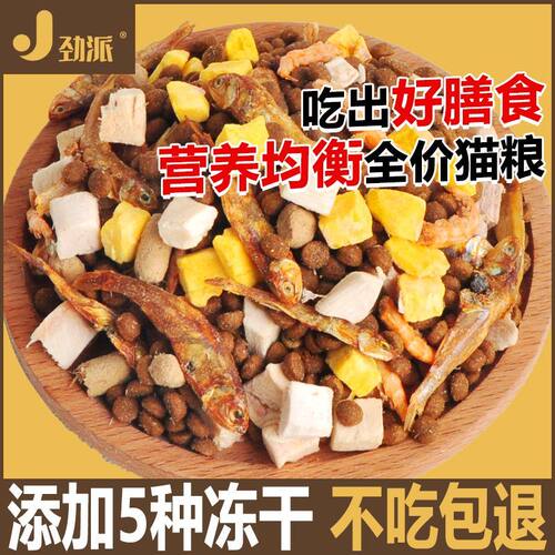 冻干猫粮增肥发腮成猫幼