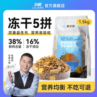 力狼睿尔派猫粮1.5kg通用型成猫幼猫布偶蓝猫家猫冻干猫主粮3斤