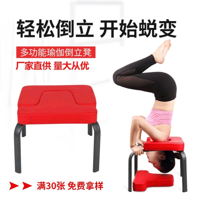 瑜伽凳椅子辅具专业跳舞凳辅助椅倒立凳防滑加厚款工具用品专用辅