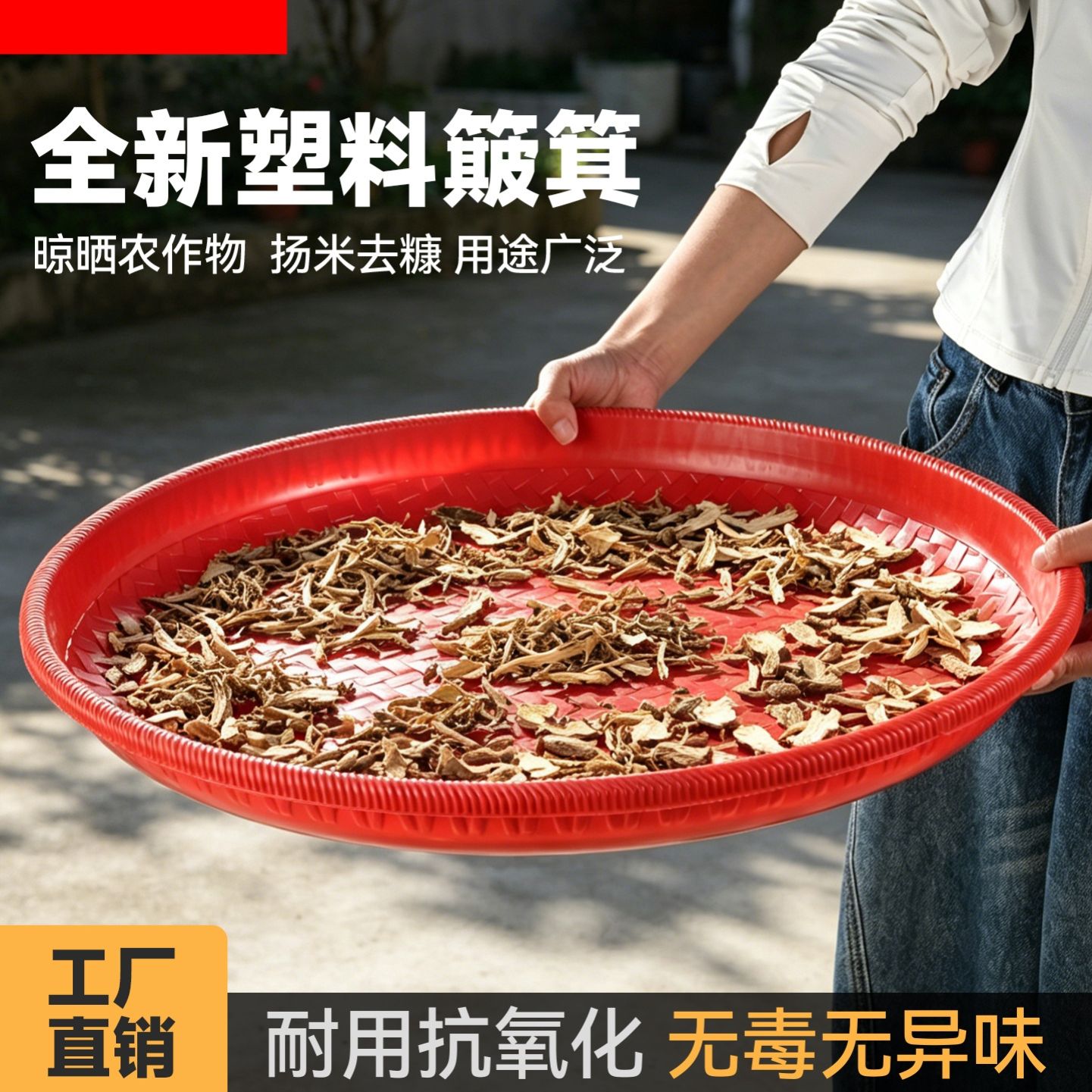 晒东西用的簸箕圆簸箕筛子晾晒干货晒茶叶晒菜养蚕家用干货网食品