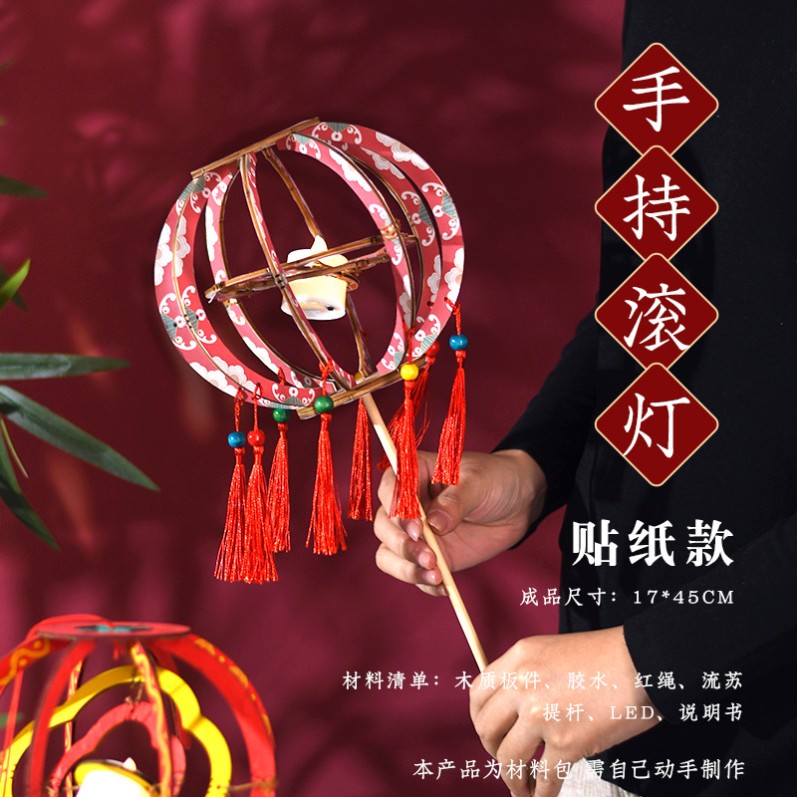 中秋节滚灯国风手持花灯古风手工材料包diy儿童礼物发光手提灯笼