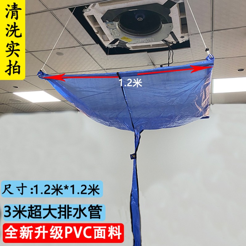 天花机清洗防水罩中央空调出风口神器防水罩接水袋子吸顶机天井机
