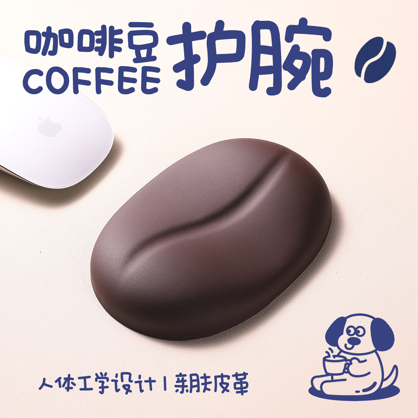 小熊堂咖啡豆亲肤皮革护腕鼠标垫