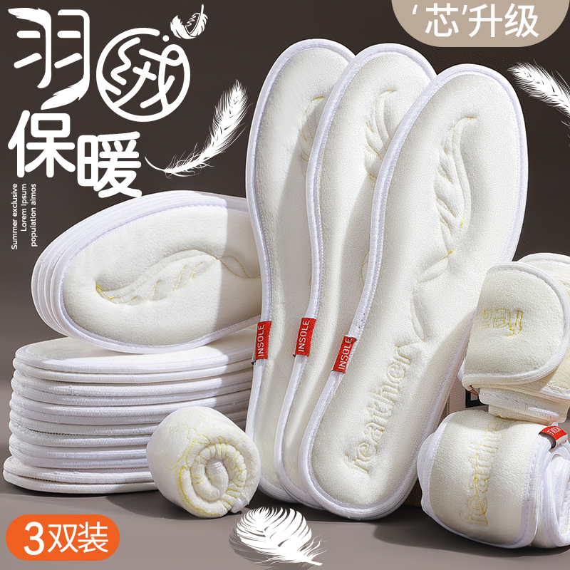 羽绒保暖鞋垫加绒加厚防寒冬季