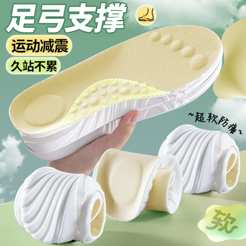足弓支撑运动鞋垫踩屎感