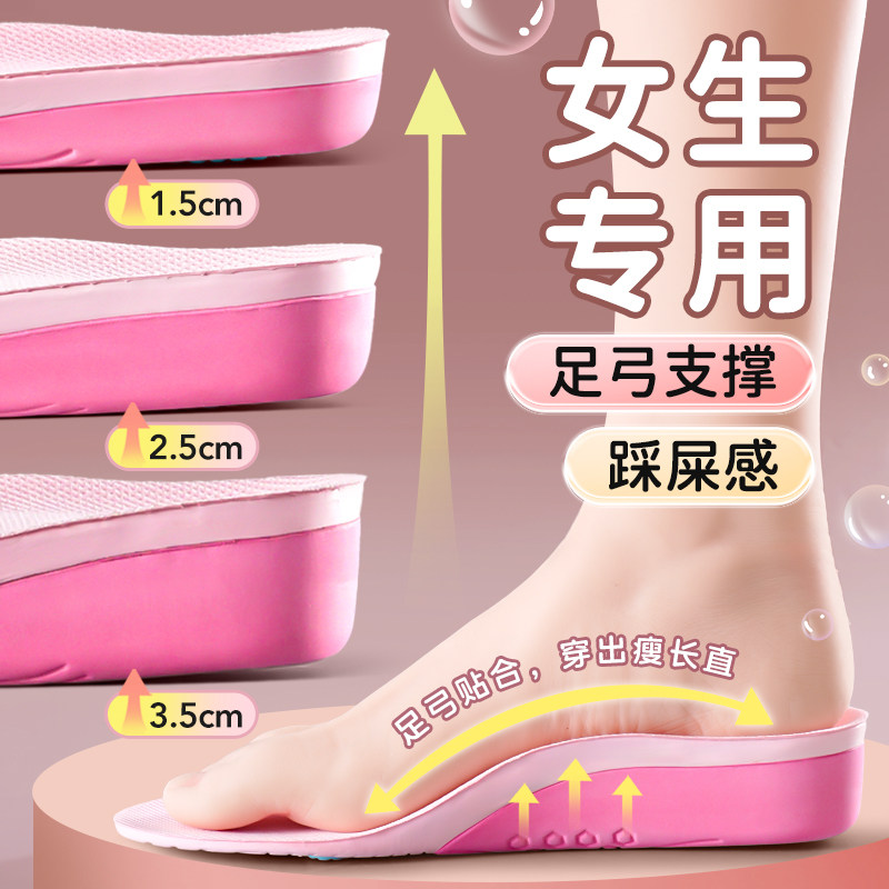 内增高不塌陷足弓支撑鞋垫女款图片