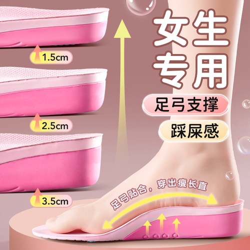 内增高不塌陷足弓支撑鞋垫女款
