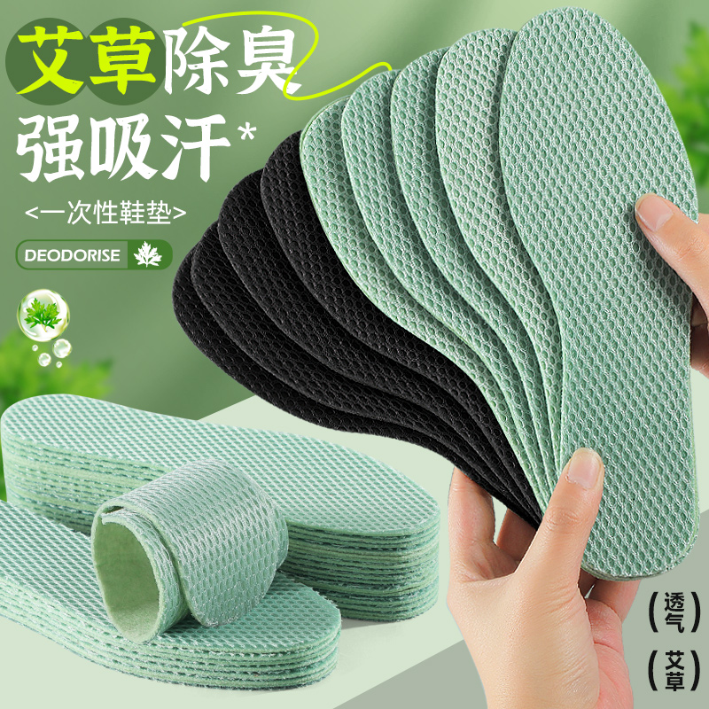 一次性艾草除臭鞋垫男女吸汗防臭