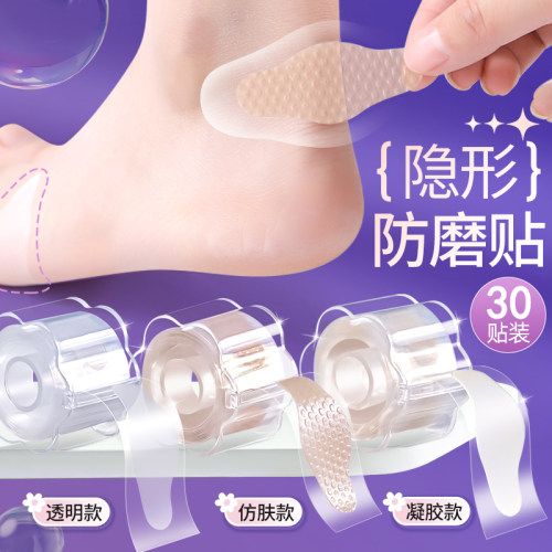防磨脚神器后跟贴高跟鞋