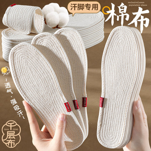手工老粗布鞋垫透气防臭纯棉布