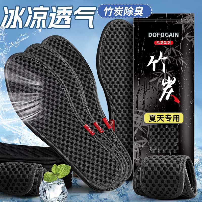 夏季专用冰凉竹炭鞋垫男女吸汗透气防臭软底舒适皮鞋除臭留香薄款