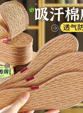 强吸汗亚麻鞋垫男女防臭透气手工纯棉全棉布皮鞋除臭留香软底舒适
