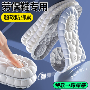劳保鞋 垫男防脚痛软超软久站不累踩屎感吸汗防臭透气运动夏 专用鞋