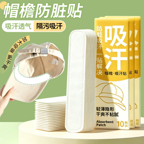 帽子防脏内贴帽檐吸汗贴