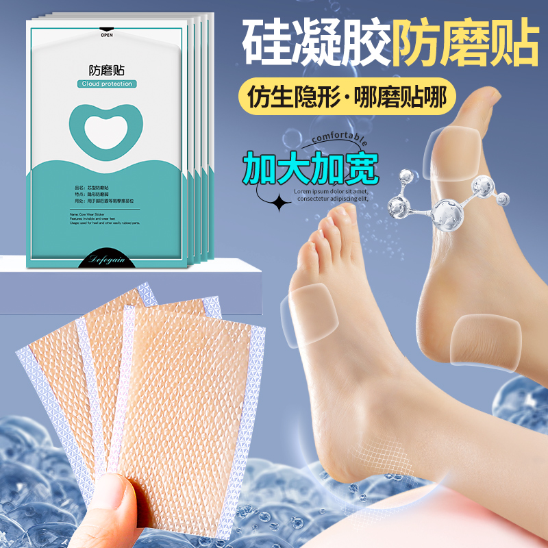 硅凝胶磨脚贴脚后跟贴高跟鞋神器