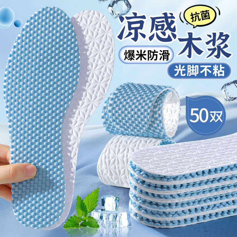 50双防滑抗菌除臭凉感鞋垫夏季