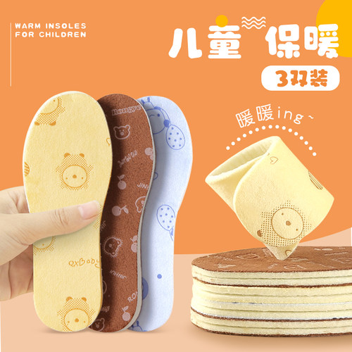 儿童鞋垫加厚保暖透气吸汗防臭