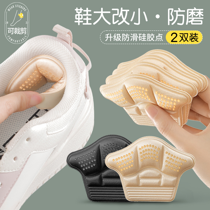 运动鞋调鞋码鞋大改小后跟贴鞋贴