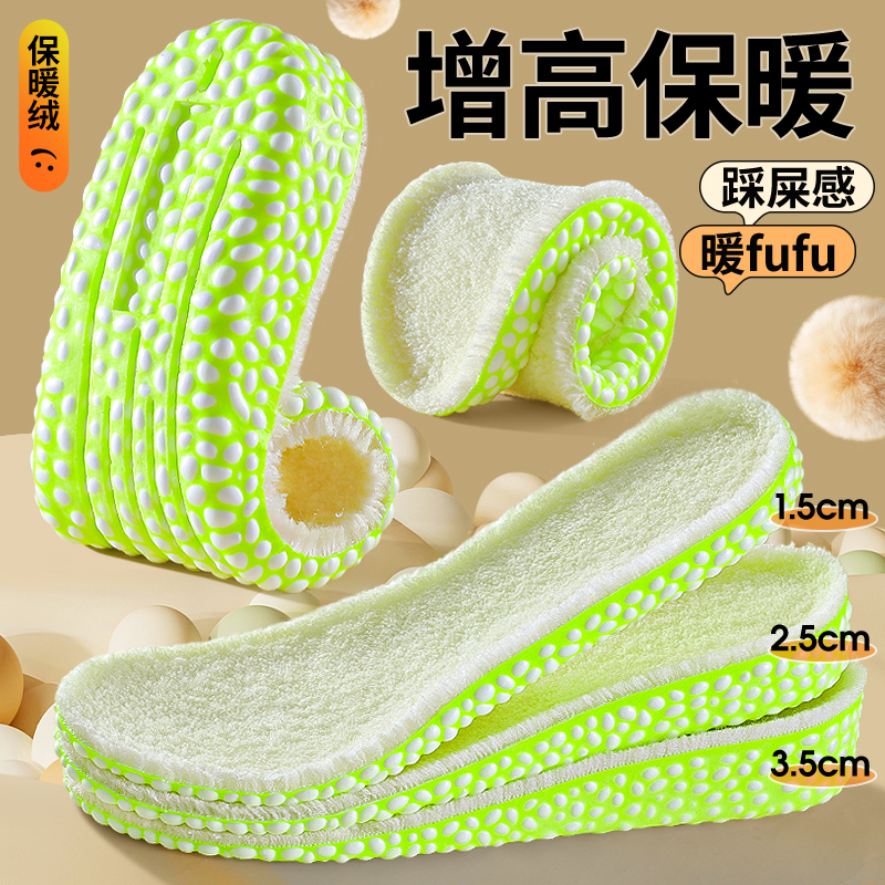 踩屎感保暖内增高鞋垫运动减震