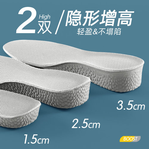 boost内增高鞋垫隐形内增高鞋垫