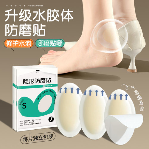 水胶体防磨脚神器女后跟贴水泡贴