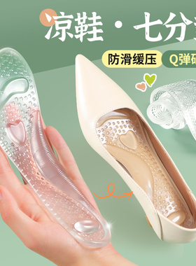 矽胶凉鞋鞋垫自粘女款高跟鞋专用透气吸汗防滑半码垫夏季