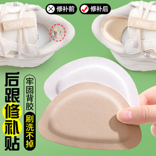 自粘补鞋贴补丁网面运动鞋头后跟磨损修复鞋子皮面内衬破洞修补贴