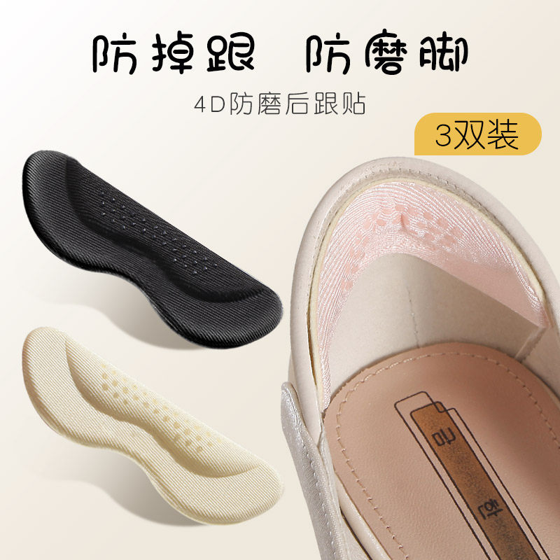 3双 脚后e跟贴鞋大改小神器防掉跟半码垫鞋跟贴高跟鞋女防磨脚贴