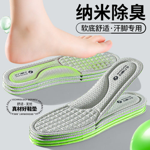 2双4D按摩抗菌除臭鞋垫防脚气