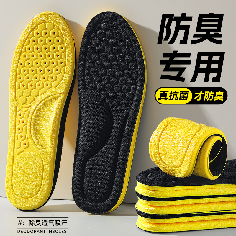 防臭专用鞋垫透气吸汗除臭留香