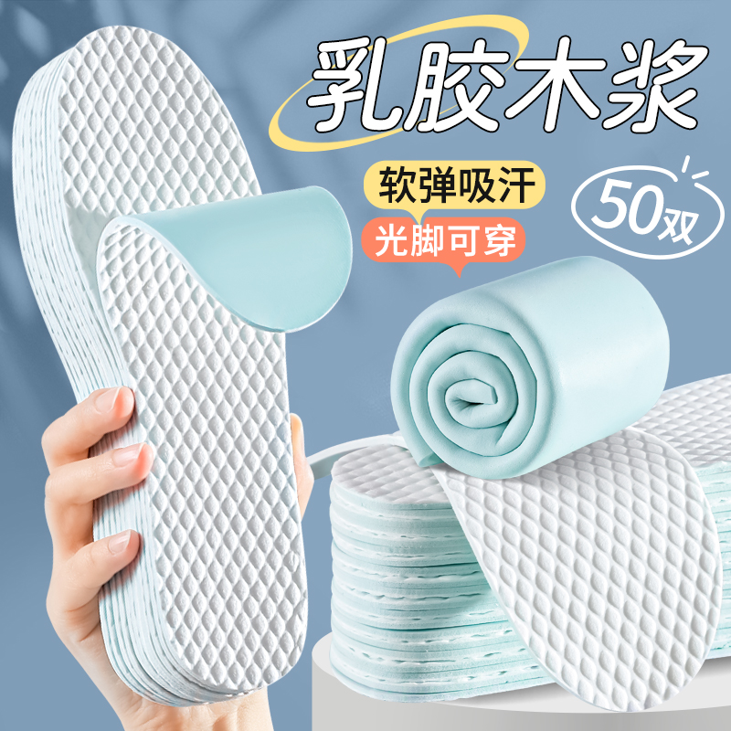 一次性鞋垫乳胶木浆夏季单鞋光脚