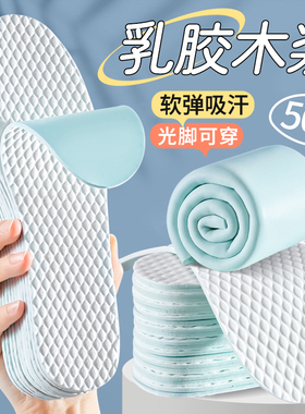 【高端甄选】乳胶一次性鞋垫木浆单鞋光脚神器男女吸汗防臭透气防