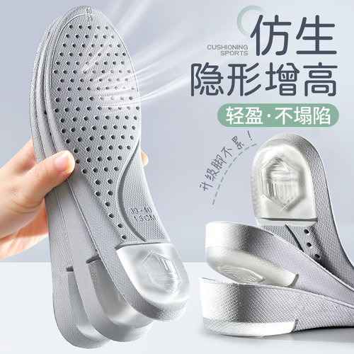 硅胶内增高鞋垫男女不累脚隐形